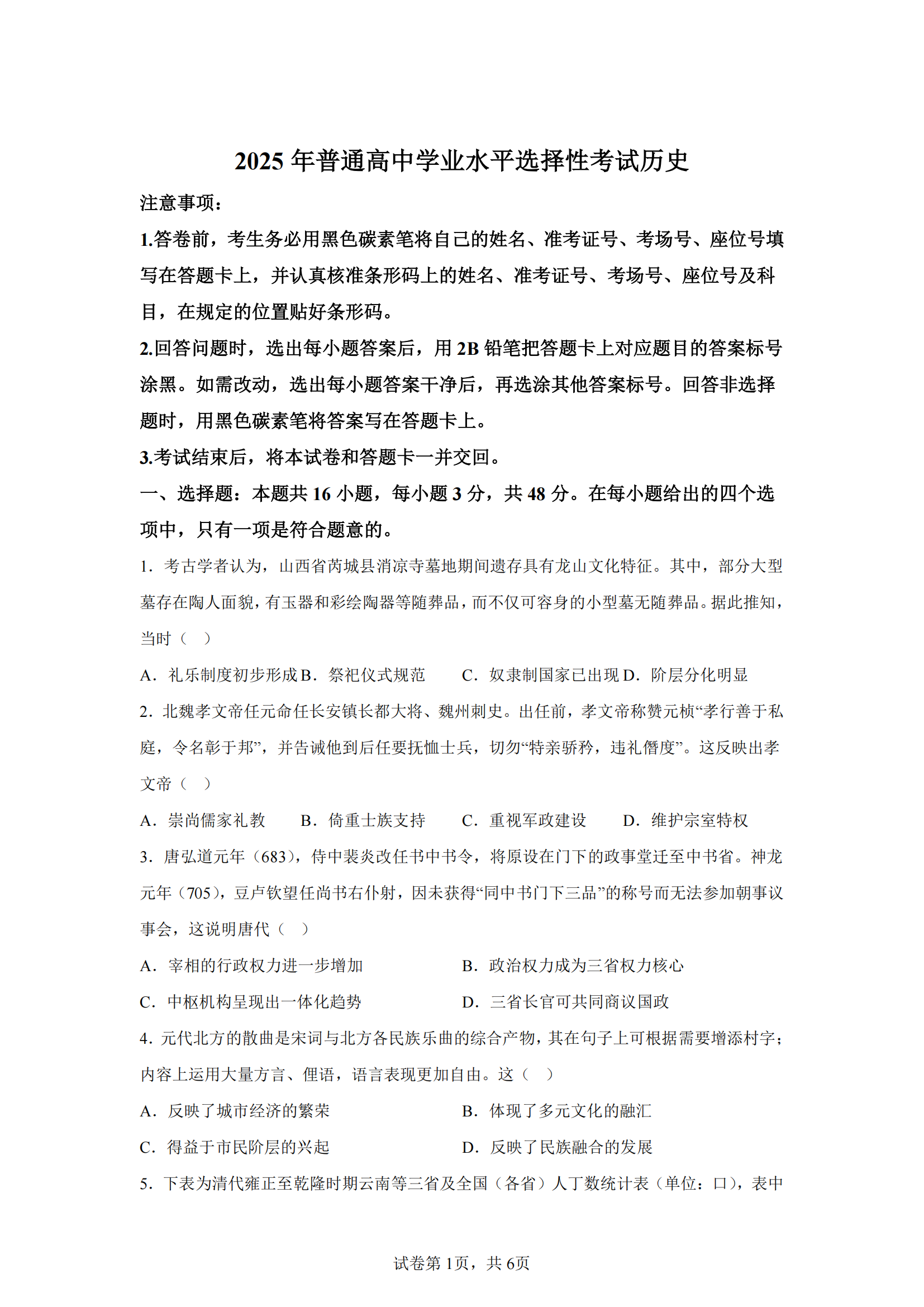 2025年高考历史试题及答案（陕晋青宁）
